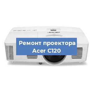 Замена светодиода на проекторе Acer C120 в Волгограде